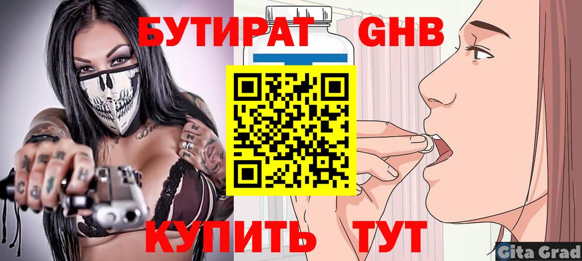 Бутират бутик Учалы