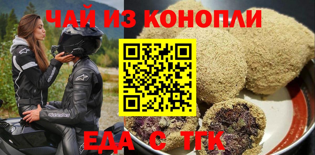 Учалы  Печенье с ТГК конопля  Вход с VPN 