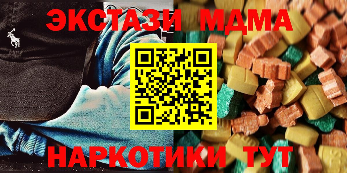МДМА  Вход с VPN  Учалы  MDMA молли  MDMA кристаллы 