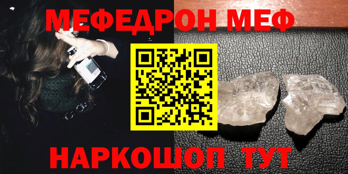 МЯУ-МЯУ кристаллы  МЯУ-МЯУ мяу мяу  Учалы  МЕФ  Мефедрон  Вход с VPN 