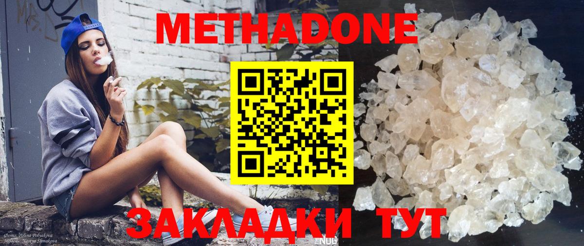 Метадон кристалл  Вход с VPN  Учалы 